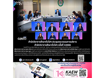 The Office of General Education convened
the Executive Committee Meeting of the
Office of General Education No. 1/2026.