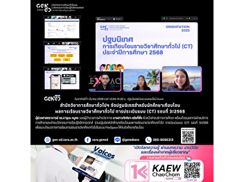 通识教育办公室为申请通识教育课程学分转换（CT
评估）第3/2568轮学生举办迎新说明会。