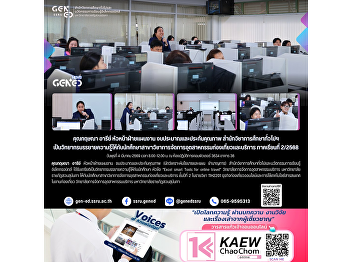 Ms. Kritsana Aree, Head of the Planning,
Budget, and Quality Assurance
Department, Office of General Education
and Innovative Electronic Learning,
served as a guest lecturer for students
in the Tourism and Service Industry
Management Program, Semester 2/2