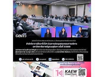 สำนักวิชาการศึกษาทั่วไปฯ
ร่วมการประชุมคณะกรรมการบริหาร
มหาวิทยาลัยราชภัฏสวนสุนันทา ครั้งที่
3/2569
