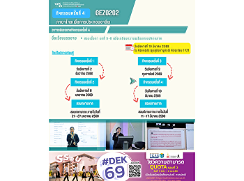 ภาพบรรยากาศการเรียน Gen Ed SSRU
วันอังคารที่ 10 มีนาคม 2569 ภาคเรียนที่
2/2568 วิชา GEN0203
ภาษาไทยเพื่อการประกอบอาชีพ