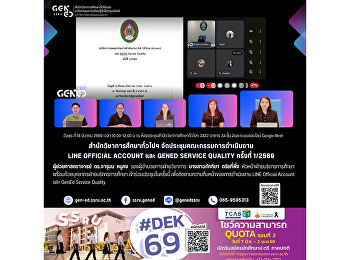 สำนักวิชาการศึกษาทั่วไปฯ
จัดประชุมคณะกรรมการดำเนินงาน LINE
Official Account และ GenEd Service
Quality ครั้งที่ 1/2569