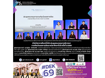 The Office of General Education
organized the LINE Official Account and
GenEd Service Quality Committee Meeting
No. 1/2026