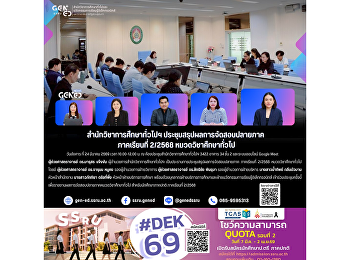 สำนักวิชาการศึกษาทั่วไปฯ
จัดประชุมสรุปผลการจัดสอบปลายภาค
ภาคเรียนที่ 2/2568 หมวดวิชาศึกษาทั่วไป