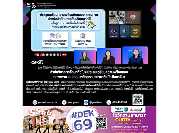 สำนักวิชาการศึกษาทั่วไปฯ
จัดประชุมเตรียมความพร้อมการสอบกลางภาค
ภาคเรียนที่ 2/2568
สำหรับหลักสูตรนานาชาติ (นักศึกษาจีน)