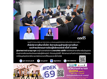 สำนักวิชาการศึกษาทั่วไปฯ
จัดการประชุมฝ่ายบริการการศึกษา
และฝ่ายนวัตกรรมการเรียนรู้อิเล็กทรอนิกส์
ครั้งที่ 3/2569