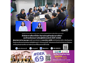 The Office of General Education
organized the Educational Services and
Innovative e-Learning Departments
Meeting No. 3/2026