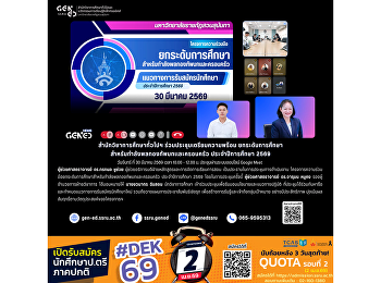 สำนักวิชาการศึกษาทั่วไปฯ
เข้าร่วมประชุมเตรียมความพร้อมการยกระดับการศึกษา
สำหรับกำลังพลกองทัพบกและครอบครัว
ประจำปีการศึกษา 2569