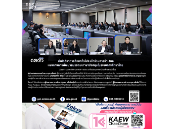 The Office of General Education
participated in the presentation on
“Guidelines for Developing English
Language Competency in the Thai
Education System.”