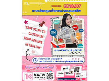 The Office of General Education and
Innovative e-Learning cordially invites
students to attend a special lecture in
the course  GEN0207 English for Careers