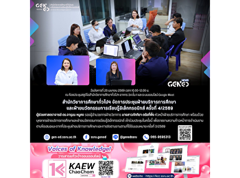 สำนักวิชาการศึกษาทั่วไปฯ
จัดการประชุมฝ่ายบริการการศึกษา
และฝ่ายนวัตกรรมการเรียนรู้อิเล็กทรอนิกส์
ครั้งที่ 4/2569