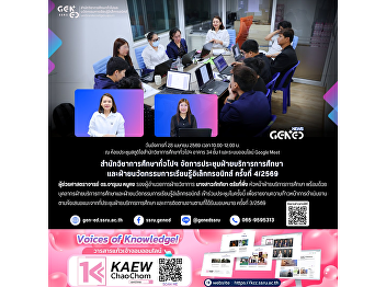 The Office of General Education
organized the 4/2026 meeting of the
Academic Services Department and the
Innovative e-Learning Department.