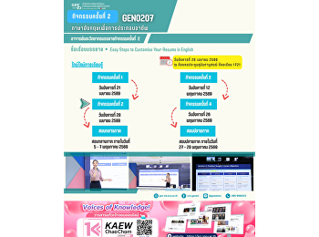 ภาพบรรยากาศการเรียน Gen Ed SSRU
วันอังคารที่ 28 เมษายน 2569
ภาคเรียนฤดูร้อน 2569  รายวิชา GEN0207
ภาษาอังกฤษเพื่อการประกอบอาชีพ