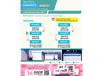 通识教育（Gen Ed）SSRU课堂学习氛围 2026年4月28日（星期二）
2026年暑期学期 课程 GEN0207 职业英语