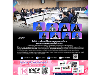 The Office of General Education
organized the 3/2026 Executive Committee
Meeting of the Office of General
Education.
