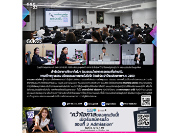 The Office of General Education
participated in the training program to
promote morality, ethics, and
transparency (ITA) for Fiscal Year 2026.