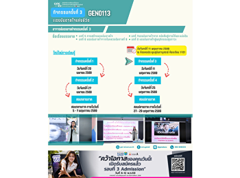 ภาพบรรยากาศการเรียน Gen Ed SSRU
วันจันทร์ที่ 11 พฤษภาคม 2569
ภาคเรียนฤดูร้อน ปีการศึกษา 2569  รายวิชา
GEN0113 แรงบันดาลใจแห่งชีวิต