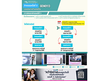 通识教育（Gen Ed）SSRU课堂学习氛围  2026年5月11日（星期一）
2026学年暑期学期  课程 GEN0113 生命的启发