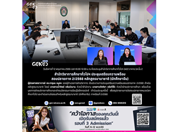 The Office of General Education held a
preparatory meeting for the final
examination of Semester 2/2025 for the
International Program (Chinese
students).