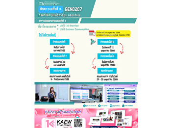 通识教育（Gen Ed）SSRU课堂学习氛围  2026年5月12日（星期二）
2026学年暑期学期  课程 GEN0207 职业英语