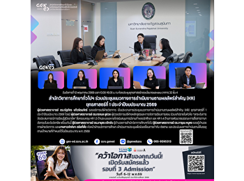 สำนักวิชาการศึกษาทั่วไปฯ
ร่วมประชุมแนวทางการดำเนินงานตามผลลัพธ์สำคัญ
(KR) ยุทธศาสตร์ที่ 1 ประจำปีงบประมาณ
พ.ศ. 2569