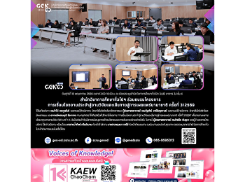 สำนักวิชาการศึกษาทั่วไปฯ ร่วมอบรมโครงการ
“การเชื่อมโยงงานประจำสู่งานวิจัยและเส้นทางสู่การเผยแพร่นานาชาติ”
ครั้งที่ 3/2569