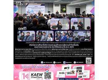 สำนักวิชาการศึกษาทั่วไปฯ
ร่วมประชุมสร้างความรู้ความเข้าใจเกี่ยวกับแผนงานและงบประมาณ
ประจำปีงบประมาณ พ.ศ. 2570