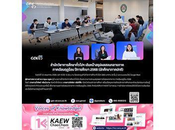 The Office of General Education
proceeded with the summary meeting on
the midterm examination results for the
Summer Semester, Academic Year 2025
(Regular Program Students).