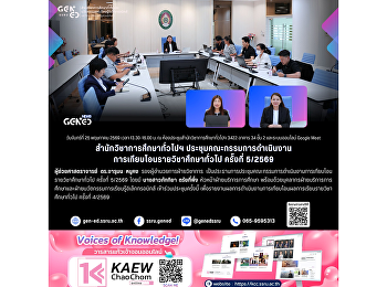 วันจันทร์ที่ 25 พฤษภาคม 2569 เวลา
13.30–16.00 น. ณ
ห้องประชุมสำนักวิชาการศึกษาทั่วไปฯ 3422
อาคาร 34 ชั้น 2 และระบบออนไลน์ Google
Meet  สำนักวิชาการศึกษาทั่วไปฯ
ประชุมคณะกรรมการดำเนินงานการเทียบโอนรายวิชาศึกษาทั่วไป
ครั้งที่ 5/2569