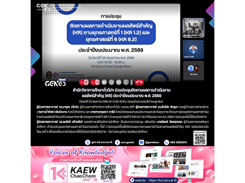Monday, May 25, 2026, from 1:30 PM to
4:00 PM Via Google Meet  The Office of
General Education participated in the
meeting to monitor the progress of Key
Results (KR) operations for Fiscal Year
2026.