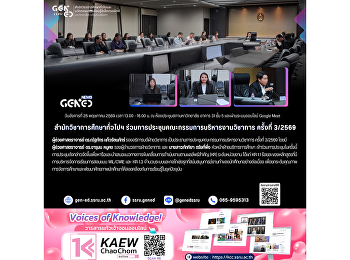 The Office of General Education
participated in the 3/2026 Academic
Administration Committee Meeting.
Tuesday, May 26, 2026, from 1:00 PM to
4:00 PM At the University Council
Meeting Room, Building 31, 5th Floor,
and via Google Meet