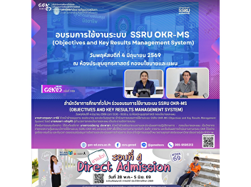 通识教育与电子学习创新办公室参加 SSRU OKR-MS（Objectives
and Key Results Management System）系统使用培训