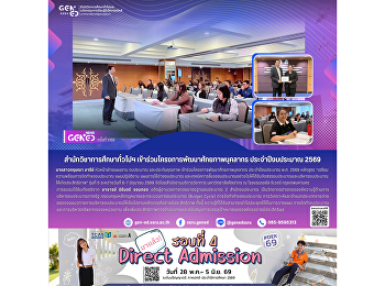สำนักวิชาการศึกษาทั่วไปฯ
เข้าร่วมโครงการพัฒนาศักยภาพบุคลากร
ประจำปีงบประมาณ 2569