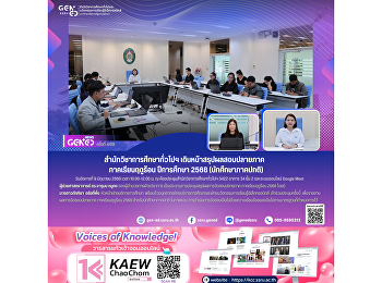 Office of General Education and
Innovative Electronic Learning Concludes
Final Examination Review for Summer
Semester, Academic Year 2025 (Regular
Program Students)