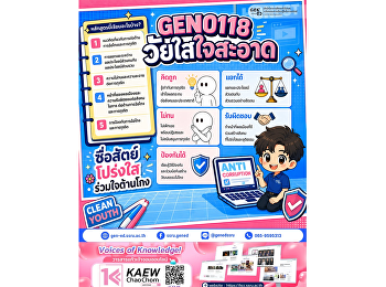 Stay Aware of Corruption — It Starts
with Learning  GEN0118 Youngster with
Integrity