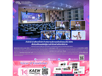 The Office of General Education and
Innovative Electronic Learning advanced
its organizational management
capabilities through the OKRs framework
to effectively drive results toward
success.