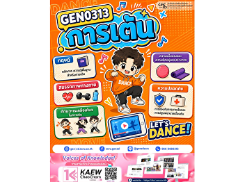 Move to the fullest. Dance with
confidence!  GEN0313 Dancing