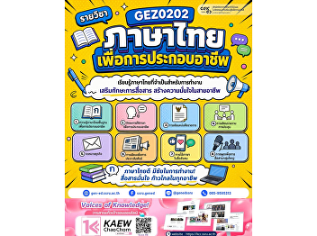 良好的泰语能力，助你自信沟通，职场更出色  GEZ0202 职业泰语