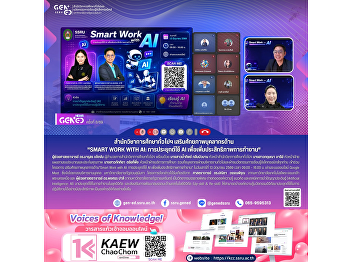 通识教育与电子学习创新办公室开展“Smart Work with
AI：运用人工智能提升工作效率”培训项目，提升人员数字化工作能力
