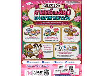 美味佳肴的魅力，不仅仅在于味道！  GEZ0309 宫廷饮食的科学与艺术