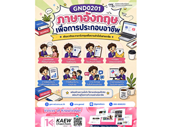 English Is Not Just for Exams... It’s
for Real-World Careers!  GND0201 English
for Careers