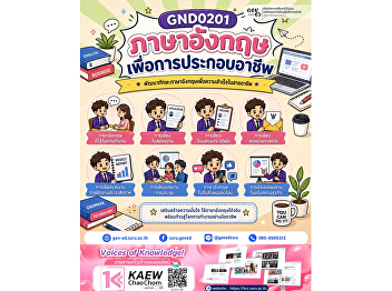 English Is Not Just for Exams... It’s
for Real-World Careers!  GND0201 English
for Careers