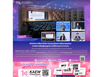 สำนักวิชาการศึกษาทั่วไปฯ
ร่วมอบรมโครงการพัฒนาสมรรถนะการจัดการเรียนรู้แบบบูรณาการเนื้อหาและภาษา
(CLIL)