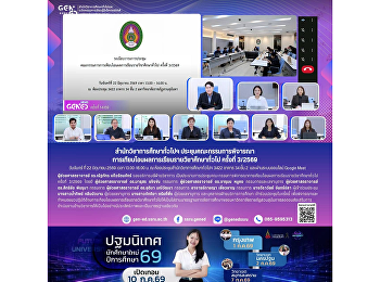 สำนักวิชาการศึกษาทั่วไปฯ
ประชุมคณะกรรมการพิจารณาการเทียบโอนผลการเรียนรายวิชาศึกษาทั่วไป
ครั้งที่ 3/2569