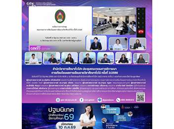 通识教育与电子学习创新办公室召开通识教育课程学分转换审议委员会第3/2569次会议