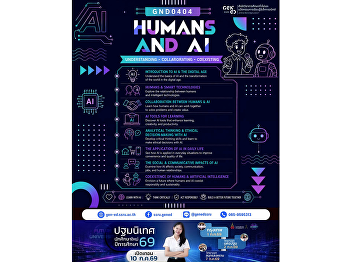 GND0404 人类与人工智能
本课程探讨人类与人工智能（AI）之间的关系，帮助学生了解如何负责任地使用人工智能，并培养适应未来数字时代所需的重要技能。