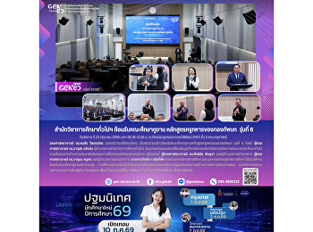 สำนักวิชาการศึกษาทั่วไปฯ
ต้อนรับคณะศึกษาดูงาน
หลักสูตรครูทหารของกองทัพบก รุ่นที่ 6