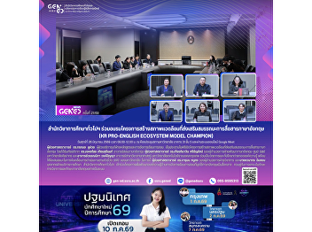 The Office of General Education and
Innovative Electronic Learning
participated in the 