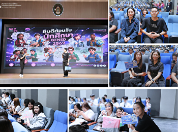 รวมภาพบรรยากาศการปฐมนิเทศนักศึกษาใหม่
คณะวิทยาศาสตร์และเทคโนโลยี ปีการศึกษา
2569