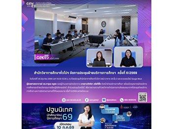The Office of General Education and
Innovative Electronic Learning held the
6th Educational Services Division
Meeting for 2026.